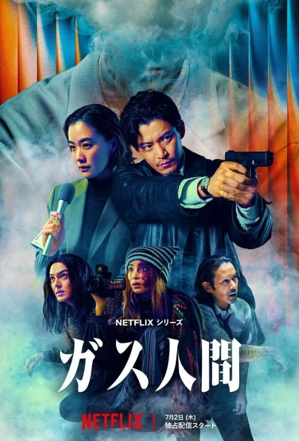 Смотреть сериал Газовый человек (2026) онлайн в хорошем качестве 720-1080 HD, бесплатно на русском языке